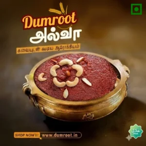 Dumroot Halwa Nagore