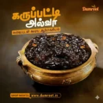 Karupatti Halwa Karuppati Halwa - Dumroot Shop Halwa Kadai
